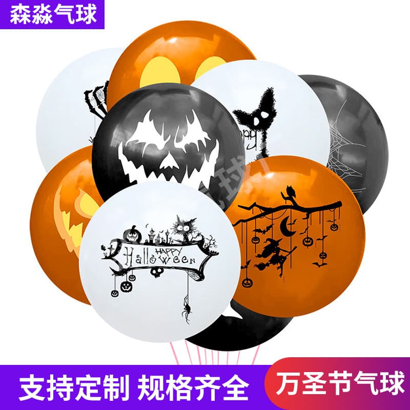 Halloween Balloon Latex 12 Inch Printed Cartoon Balloon Ghost Festival Party Skeleton Ghost Face Halloween Balloon Set