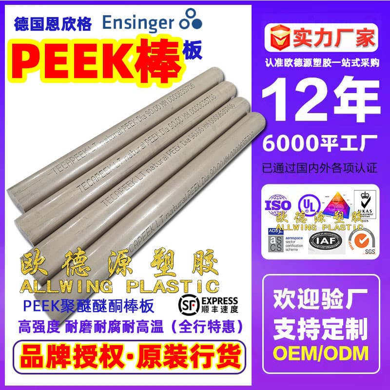German PEEK sheet, Ensinger PEEK rod, anti-static polyetheretherketone PEEK tube, high-temperature engineering plastic wholesale