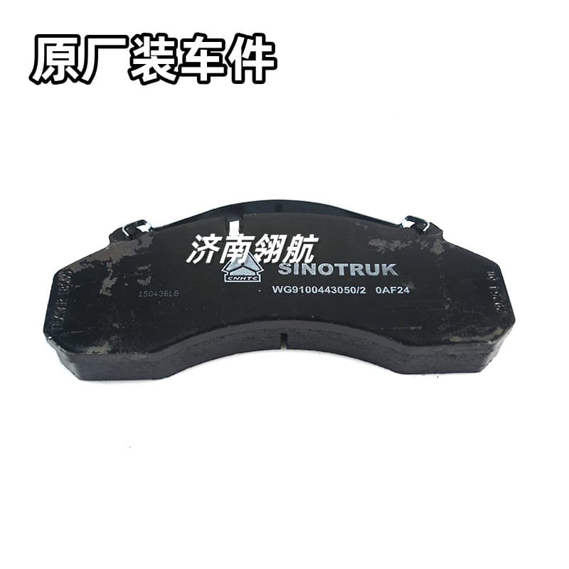 Sinotruk HOWO Dump Truck Series Disc Brake Front Axle Brake Block Assembly WG9100443050