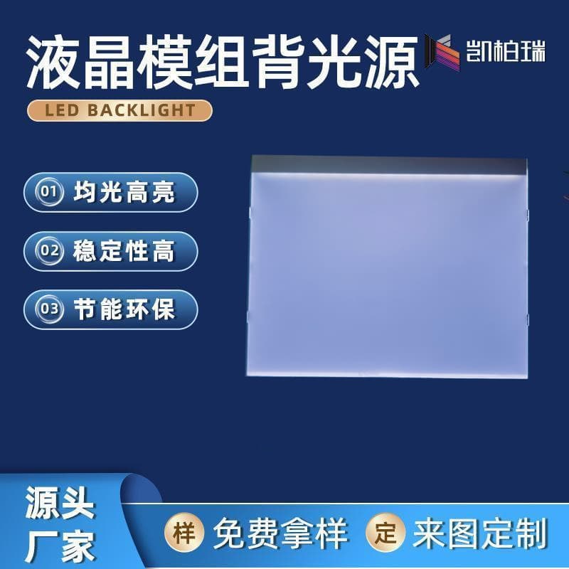 Custom LED Backlight Switch Light Guide Plate, Luminous Panel, Backlight Film, Diffuser, RGB Light Guide Plate Reflective Type