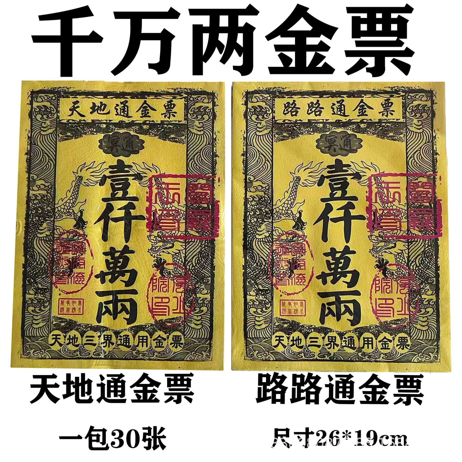 Qingming All-Pass Universal Silver Note Set - One Thousand Taels Old-Style Gold Note Paper Money, Traditional Hell Bank Notes