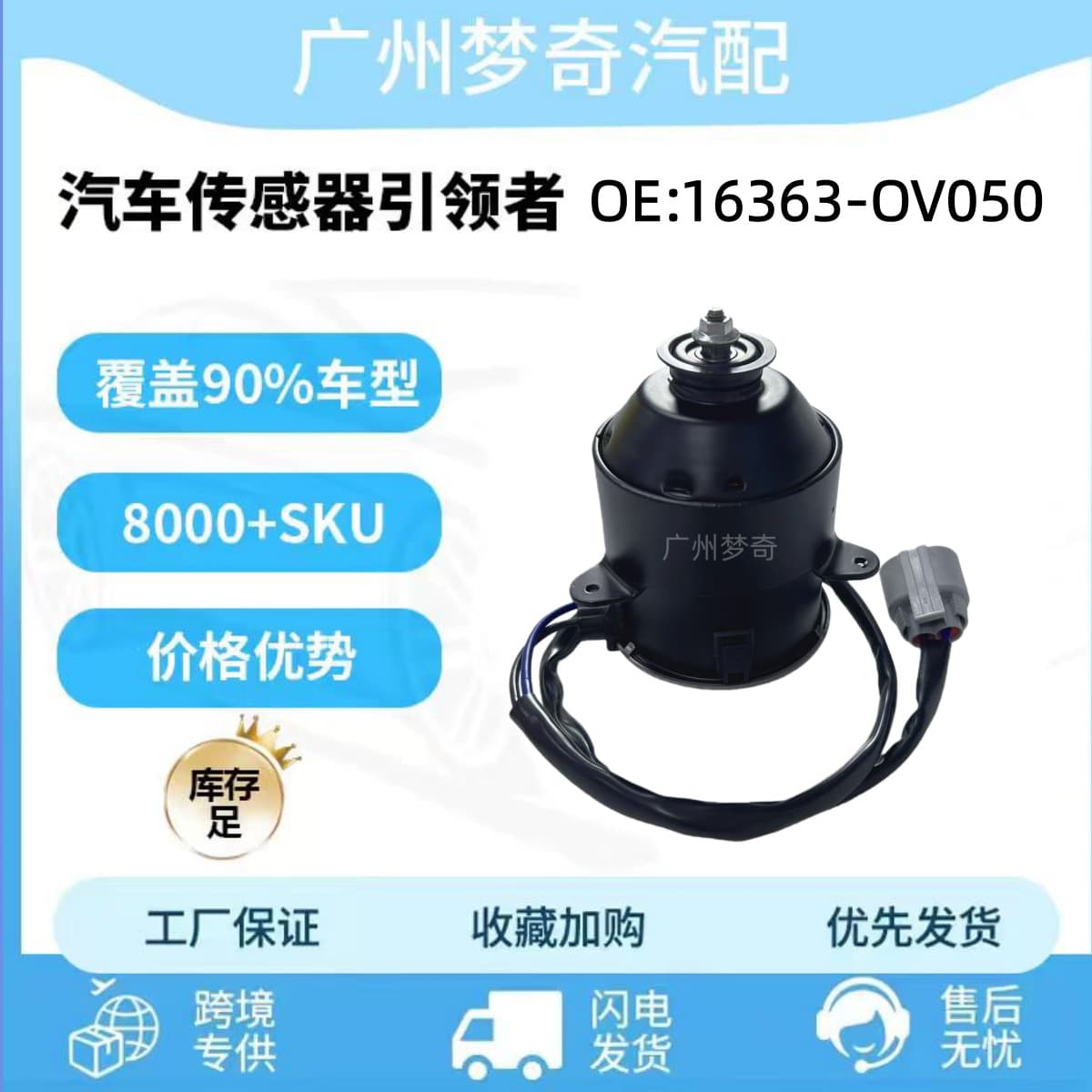 For Toyota 16363-OV050 Cooling Fan Motor 16363OV050