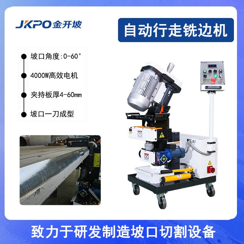 Metal plate edge milling machine automatic walking beveling machine stainless steel beveling machine electric plate beveling machine