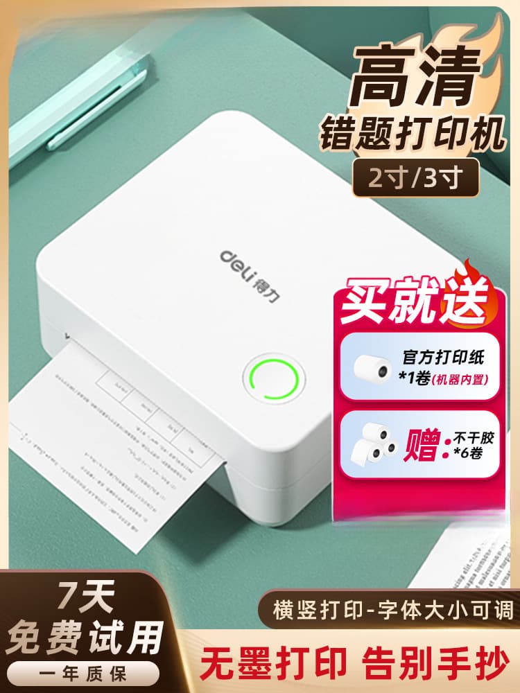 Deli Mistake Printer X1B Meow Print Treasure Ultra-Clear Scanning No Copy Mini Small Junior and Senior High School