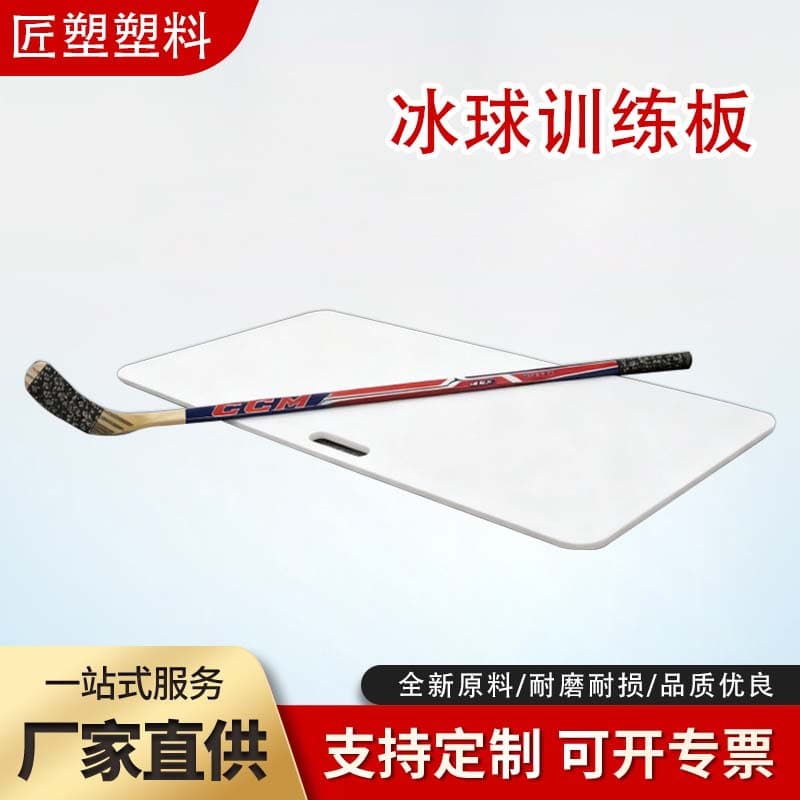 Ice Hockey Training Board Indoor Outdoor Hockey Practice Mat Polyethylene Simulated Ice Sheet Land PE Board Hockey Training Pad