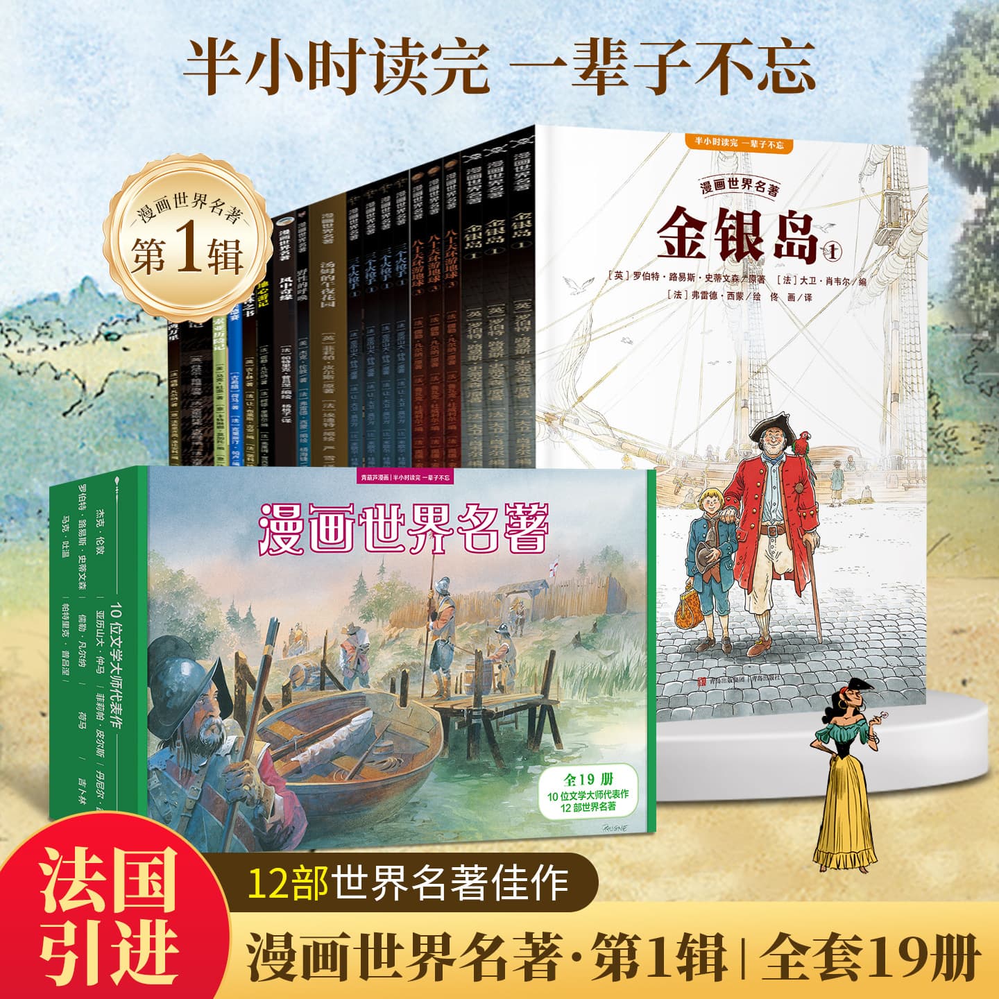 Comic World Masterpieces Complete Set of 19 Volumes Gift Box, Half-Hour Comic World Masterpieces for Elementary School Extracurricular Reading