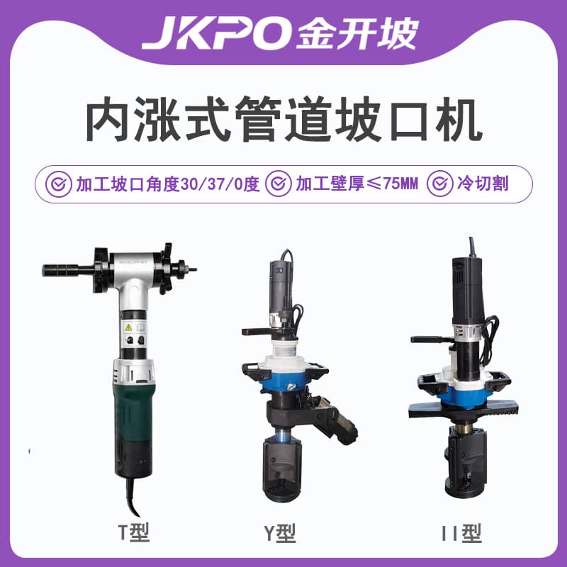 Internal expansion pipe beveling machine handheld stainless steel pipe round pipe facing machine portable pipe beveling machine
