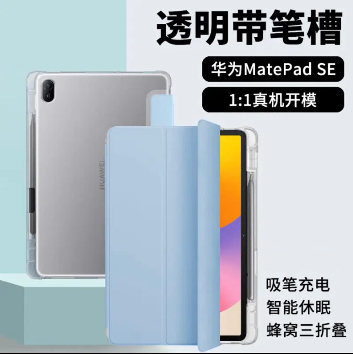 Suitable for Huawei Matepad SE 11 tablet protective case Air12 transparent three-fold all-inclusive soft case with pen slot