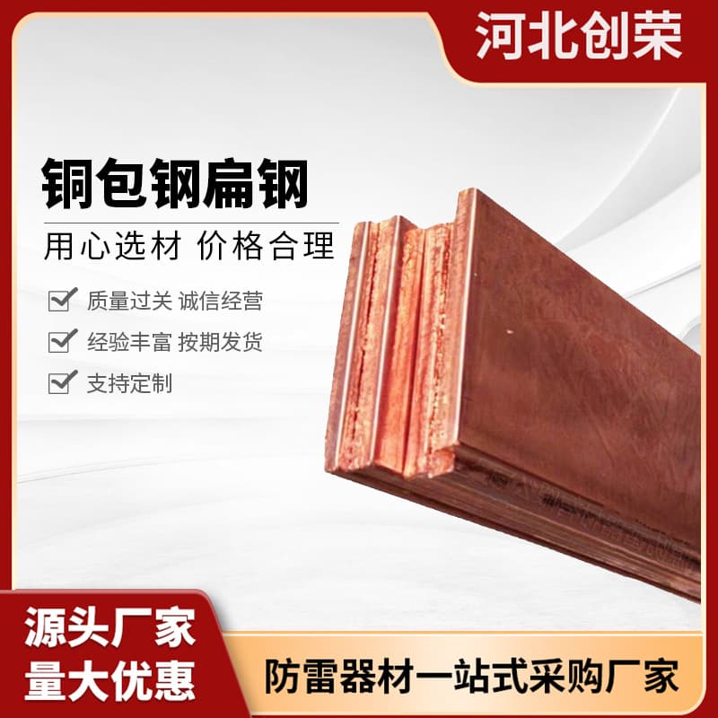 Manufacturer's copper-clad steel flat bar grounding wire, lightning protection grounding engineering, copper-coated steel flat bar, copper-plated grounding, copper-clad steel flat bar