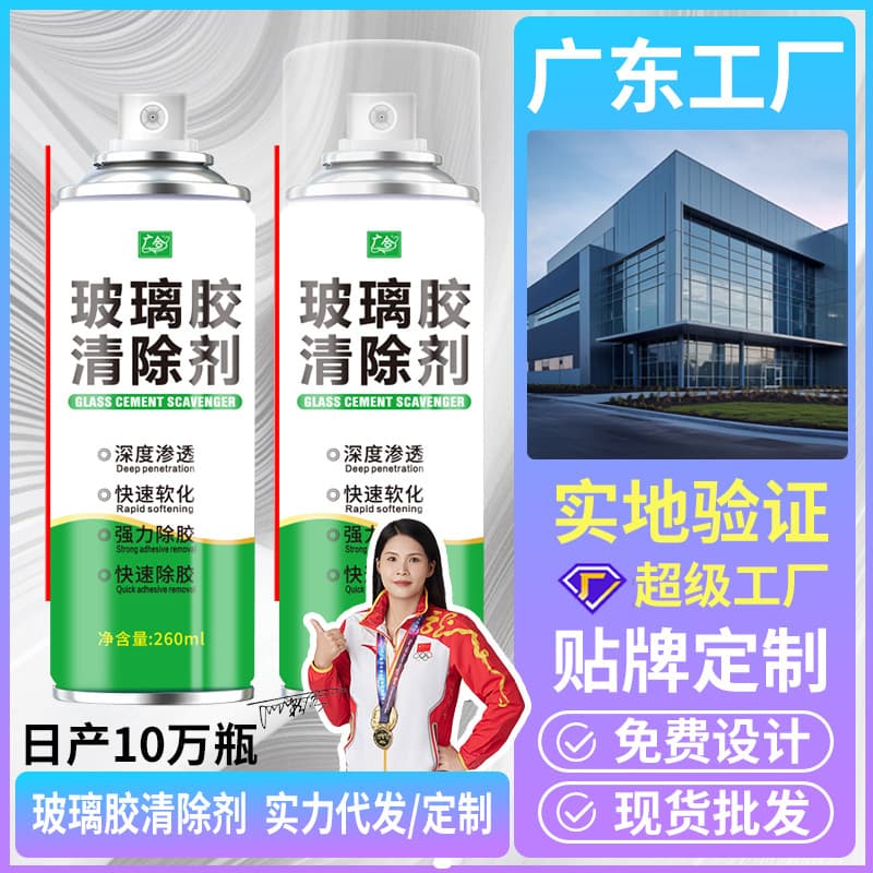 OEM Custom Label Adhesive Remover Silicone Sealant Cleaner Multi-Scenario Sticker Strong Adhesive Remover Super Strength Glue Remover