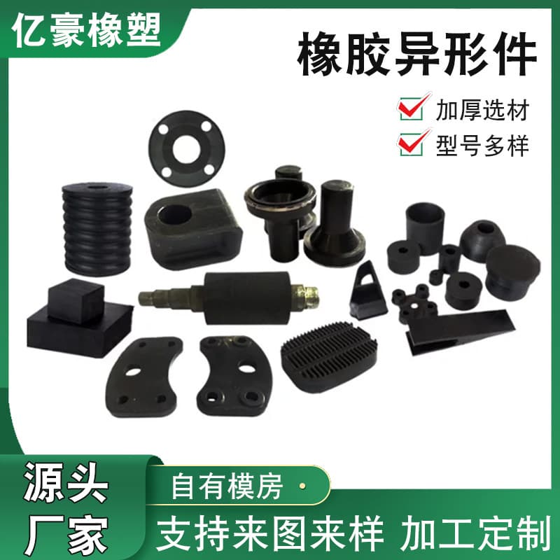 Custom processing of rubber products, irregular-shaped parts, shock-absorbing pads, molded silicone parts, sealing rings, rubber plugs, caps, and pads.