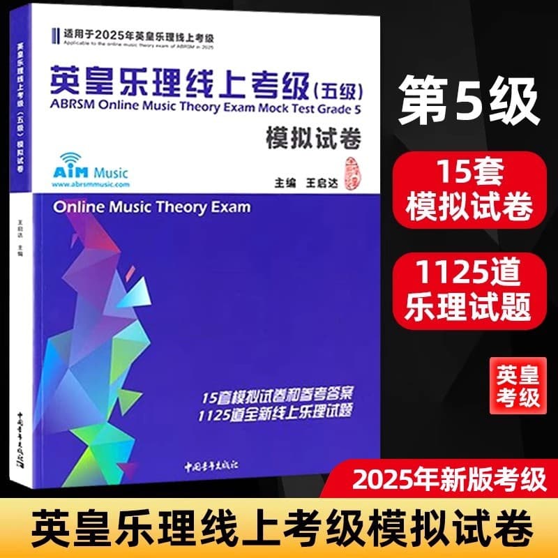 ABRSM Music Theory Online Grade 5 Mock Exam Papers with Basic Exercises and Real Questions