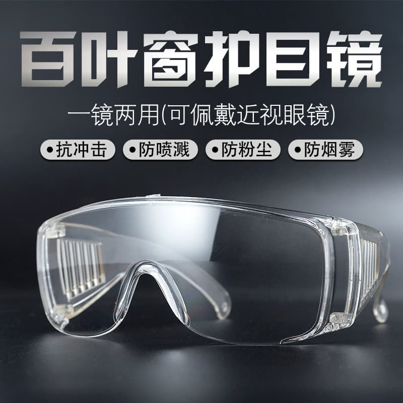 Transparent Venetian Blinds, Impact-Resistant Safety Goggles, Wholesale Work Safety Glasses