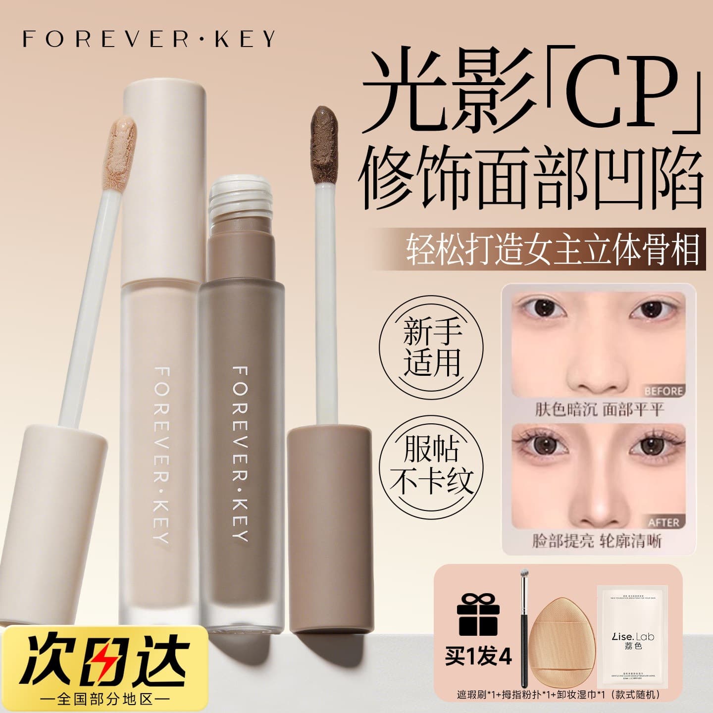 Foreverkey Repair Liquid Nose Shadow Highlight Repair Stick Brightening Multi-use Cream Single Color Cosmetic Cement Stick Women