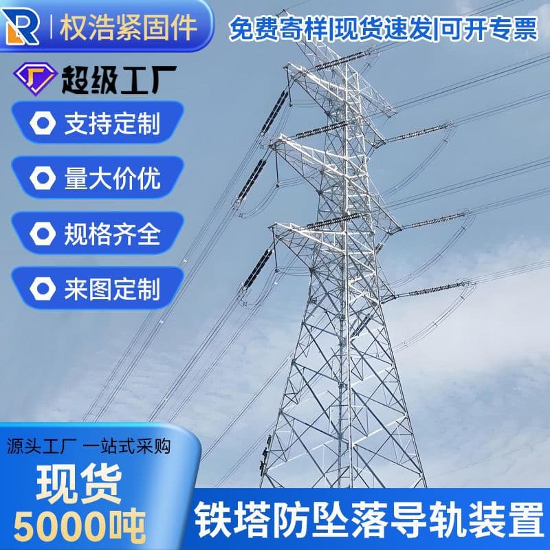 Custom Tower Fall Prevention Device, Rigid Guide Rail System, Power Hardware Accessories, I-Beam Flexible Guide Rail