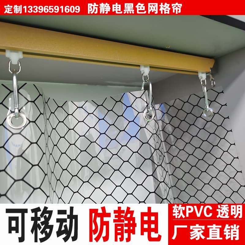 J8 Sliding Anti-Static Curtain Mesh Curtain Door Curtain Movable PVC Clean Room Anti-Static Black Anti-Static Mesh G3