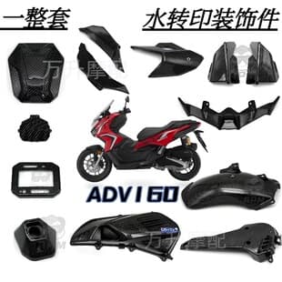 For ADV160 Modified Exterior Parts Water Transfer Printing Body Air Filter Cover Shell Exhaust Cover Head Fuel Tank Cover Wholesale