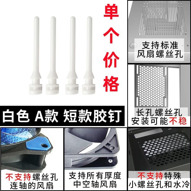 Anti-Vibration Screwless Case Fan Mounting Kit, Pull-Type Rubber Damping Pins, Silicone Shock-Absorbing Nails, Noise Reduction and Vibration Damping Fixation