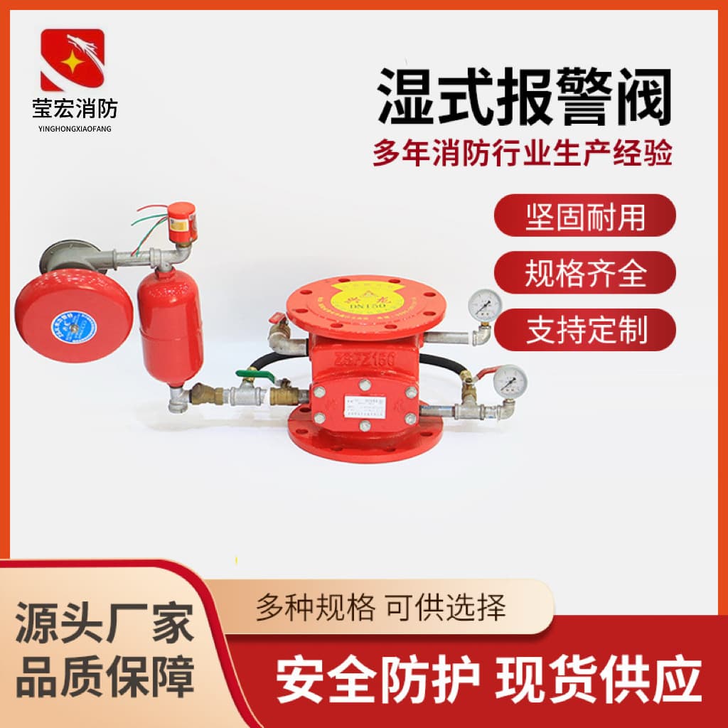Direct Supply from Source Manufacturer Wet Alarm Valve ZSFZ100/150/200 Type, Smart Wet Fire Alarm System