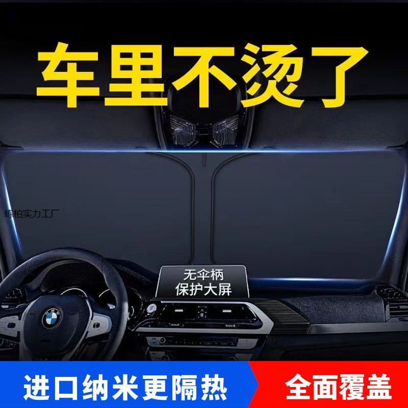 Car Sun Shade Sun Visor Sun Cover Windshield Sun Curtain Front Window Interior Heat Shield Parking Essential