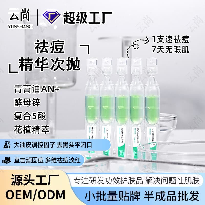 Anti-acne second-disposable essence, lightening acne marks and oil control, closing acne, shrinking pores, mild, stabilizing and hydrating, manufacturer wholesale
