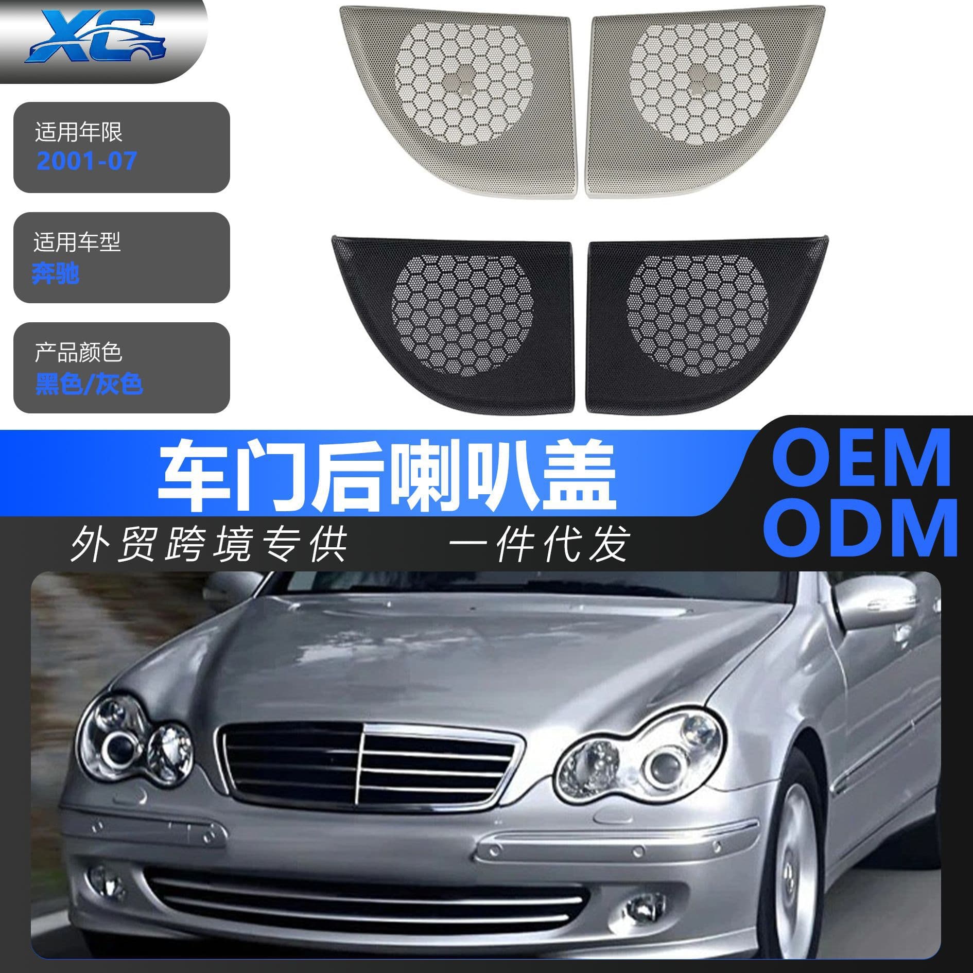 Mercedes-Benz C-Class Speaker Grille W203 Speaker Cover Right A20372704889051 Left A20372703889051