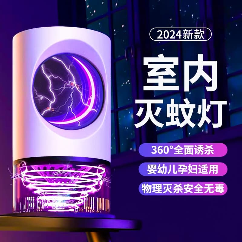 2025 New Silent Indoor Mosquito Killer Lamp for Infants and Pregnant Women's Bedroom, Black Tech Mosquito Attractant