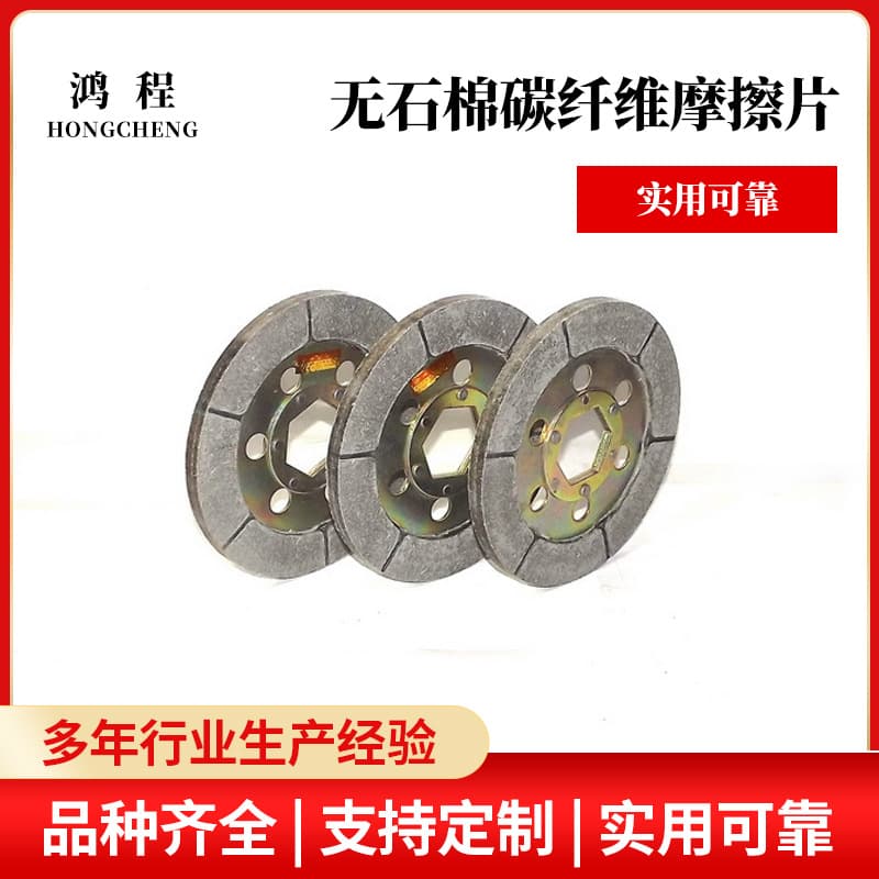 Factory direct supply of Yantai Hongcheng asbestos-free carbon fiber friction discs for MT commercial elevator equipment, round brake pads