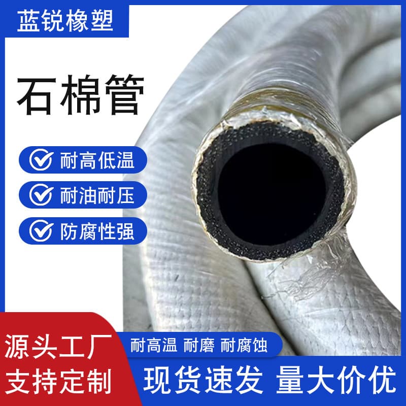 Source factory asbestos-wrapped high-temperature resistant flame-retardant rubber hose, electric furnace asbestos rubber hose, fabric-wrapped fireproof rubber hose