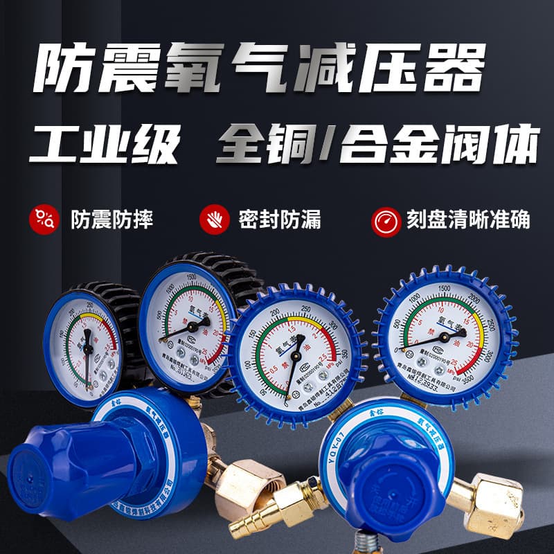 Oxygen Cylinder Reducer, Acetylene Propane Gauge, Gas Regulator Valve, YQY-0807 Shockproof Oxygen Gauge Wholesale Pressure Gauge