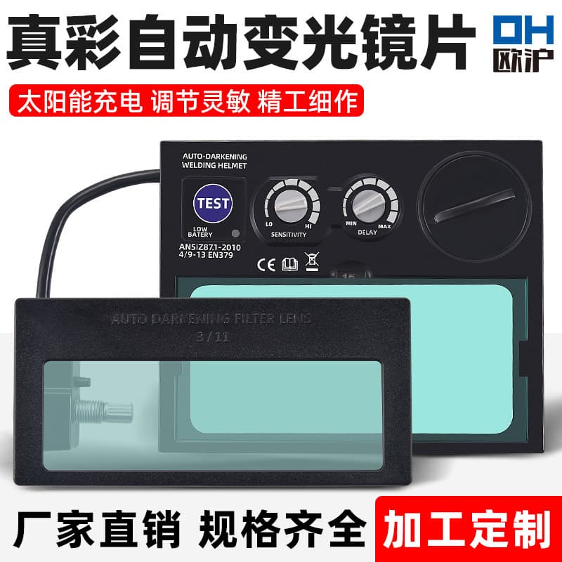 Welding mask true color automatic dimming lens welder protective cover lens dimming screen dual LCD large window lens