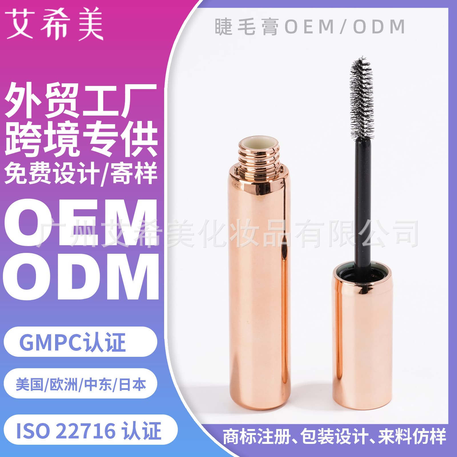 Factory semi-finished custom logo waterproof oily mascara transparent setting mascara finished set OEM processing