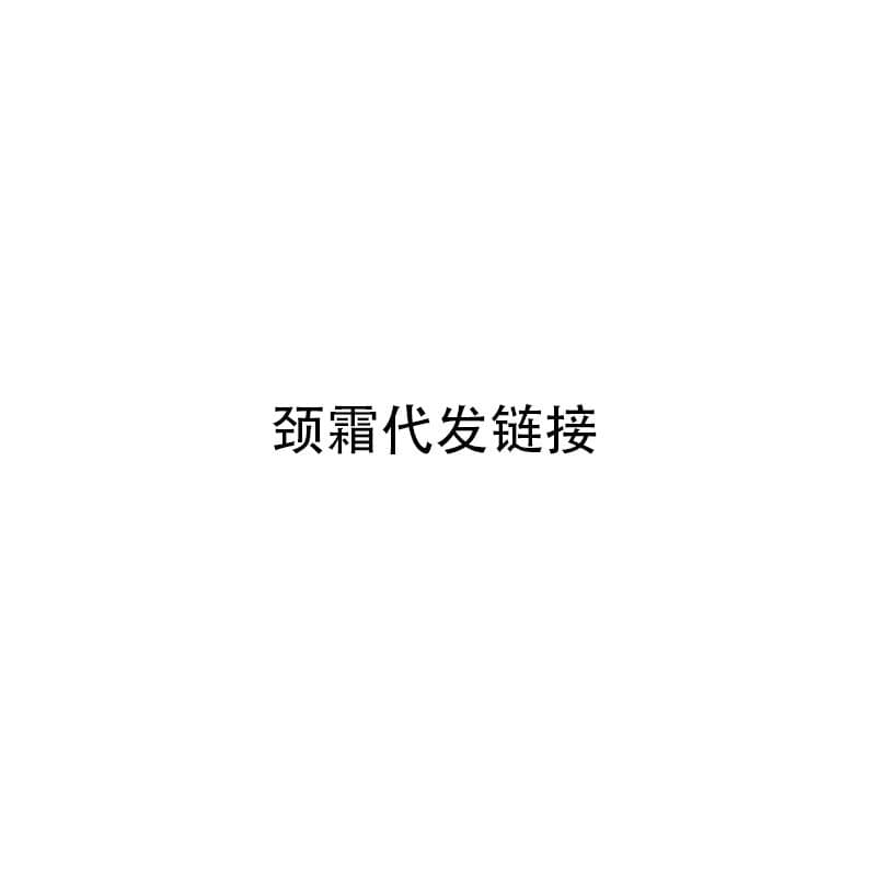 ell Neck Cream Drop Shipping Link