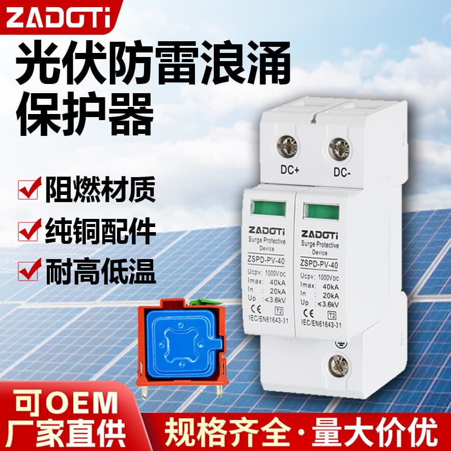 DC Photovoltaic Surge Protector, DC1000V/DC800V 2P/3P 40KA Power Lightning Arrester SPD for Photovoltaic Use
