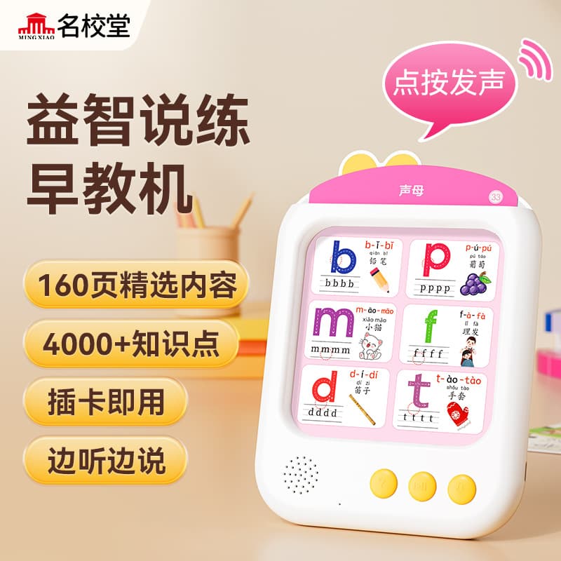 Ming Xiaotang Bilingual Insert-Card Early Education Learning Machine for Young Children, English Pinyin Literacy Talking Educational Toy