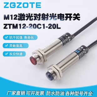 Laser Sensor Switch ZTM12-20C1-20L Three-Wire NPN Normally Open DC24V Through-Beam Photoelectric Switch