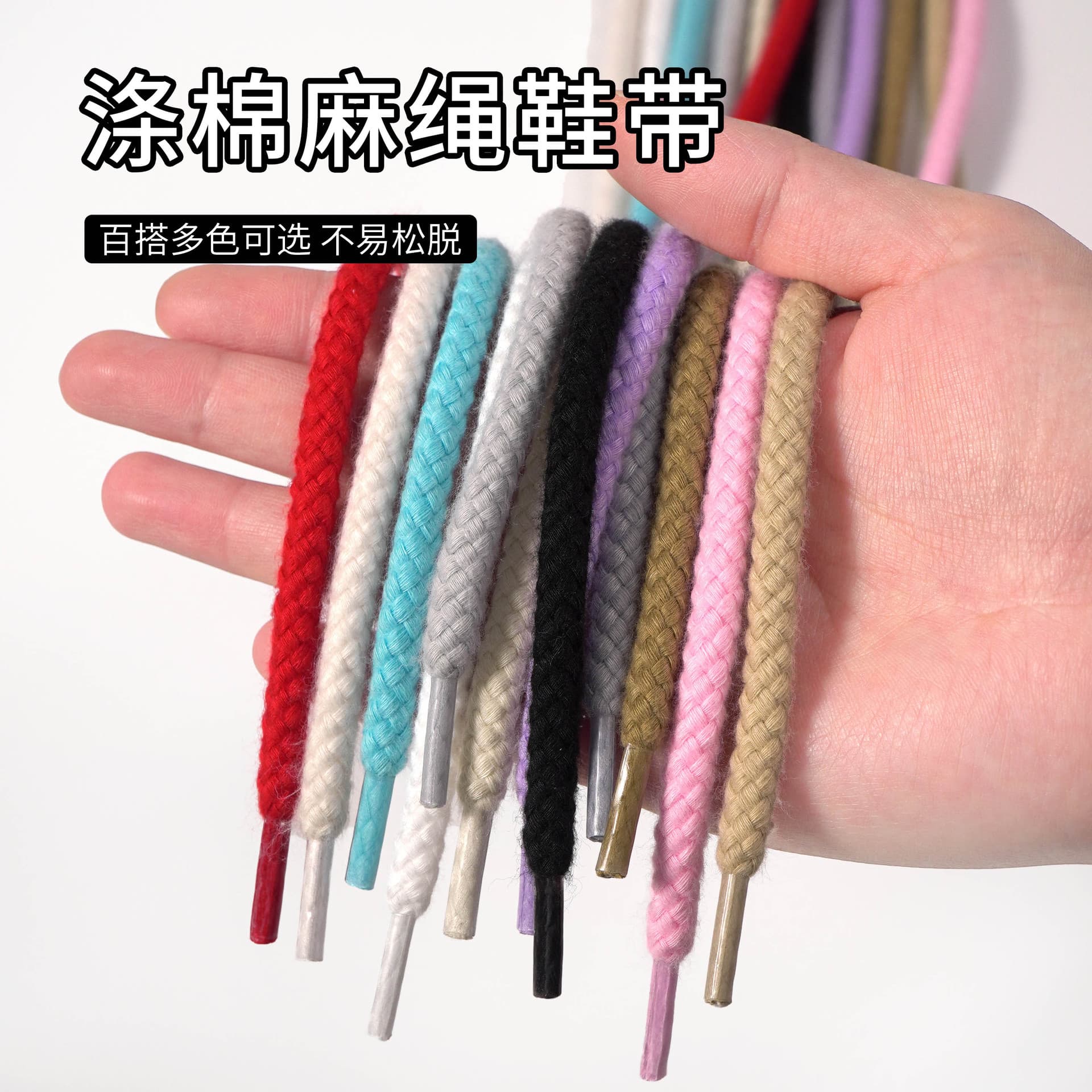 Colored Hemp Shoelaces Suitable for AJ1 Air Force 1 Casual Shoes, Sneakers, Dunk Canvas Shoes, Round Shoelace Rope