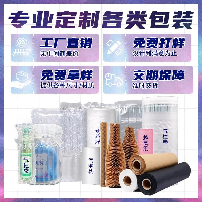 Manufacturer Custom-Made Shockproof Cushioning Milk Powder Red Wine Honey Flowers Mobile Phone Air Column Bags, Air Column Rolls Bubble Columns