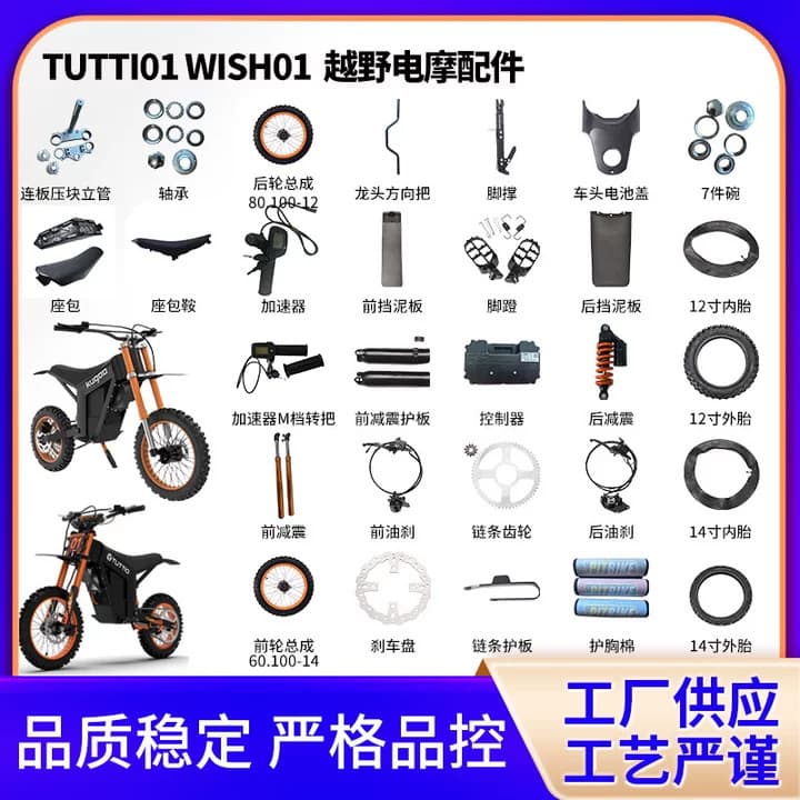 Tuttio1 wish01 electric off-road vehicle accessories tire fender brake disc oil brake chain gear guard