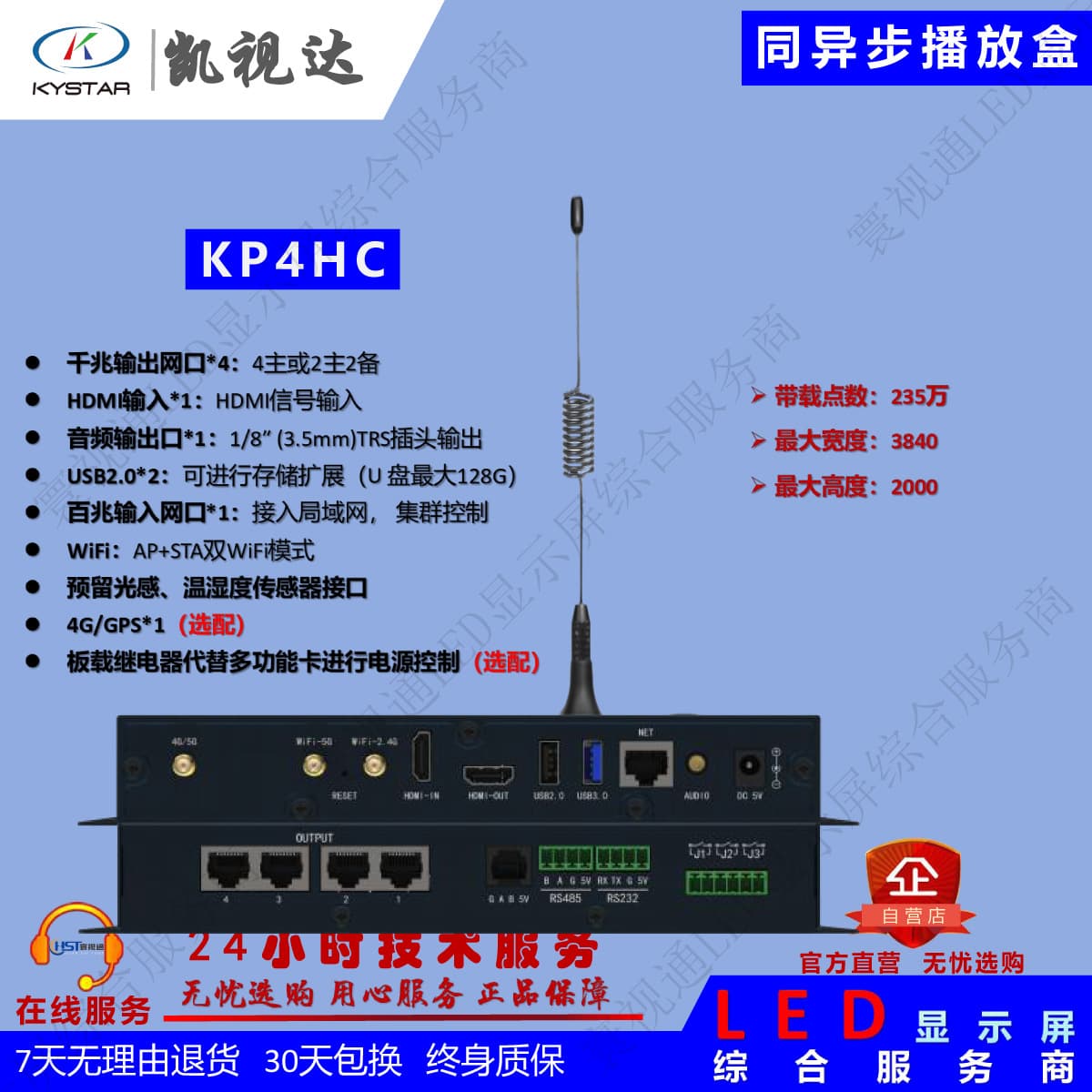 Kaishida KP4HC Synchronous/Asynchronous Sending Box, LED Multimedia Playback Control Box, Asynchronous Sending Box