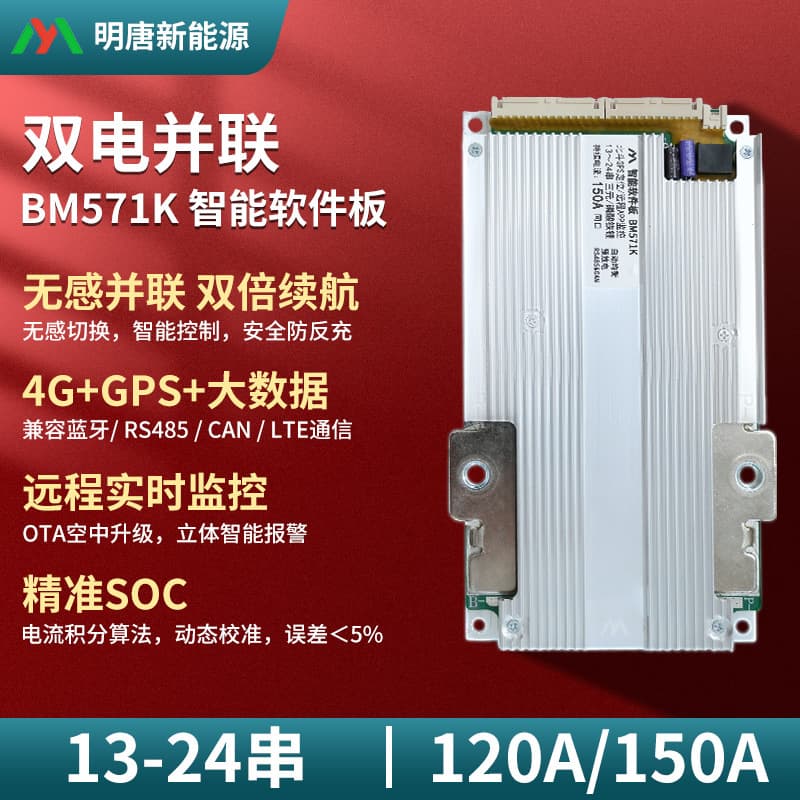 Mingtang Lithium Battery Protection Board Intelligent Balance Parallel Electric Motorcycle Sightseeing Vehicle BMS 72V Electric Vehicle Lithium Iron Phosphate