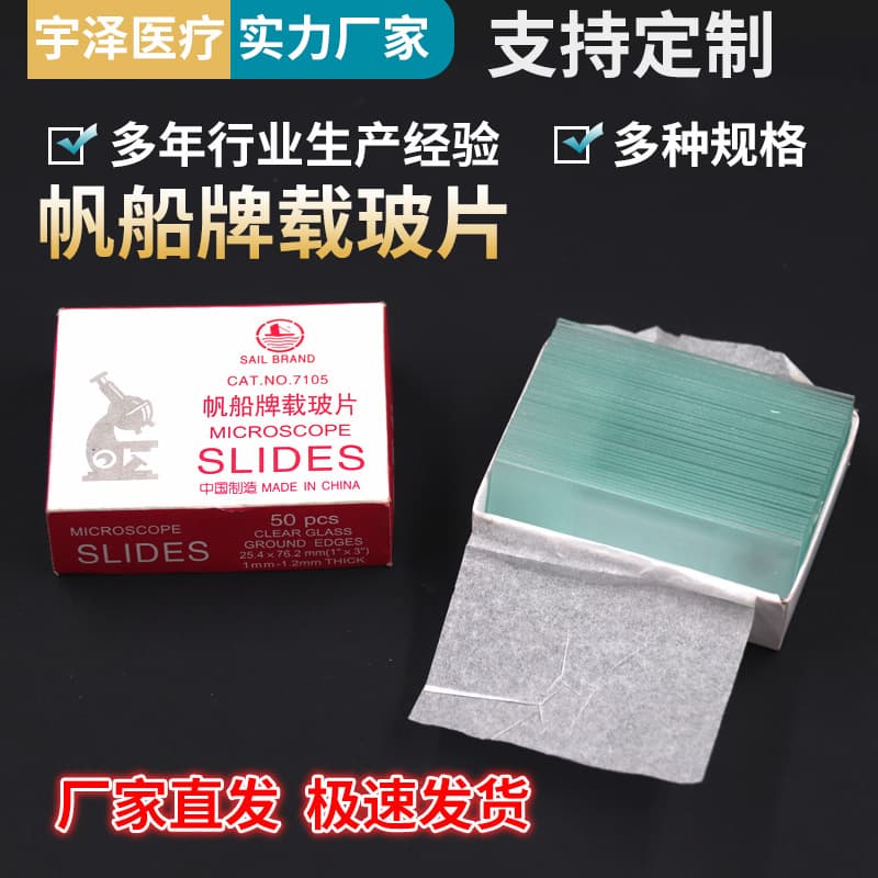 7101 microscope slides and coverslips, glass plain/frosted slides 7105 sizes 18*18 and 20*20