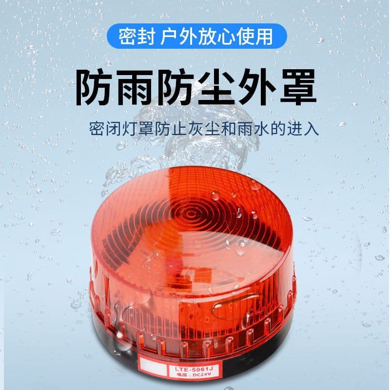 LTE-5061 Acoustic-Optic Alarm 220V Small Strobe Signal Light for 12V/24V Flashing Warning Light