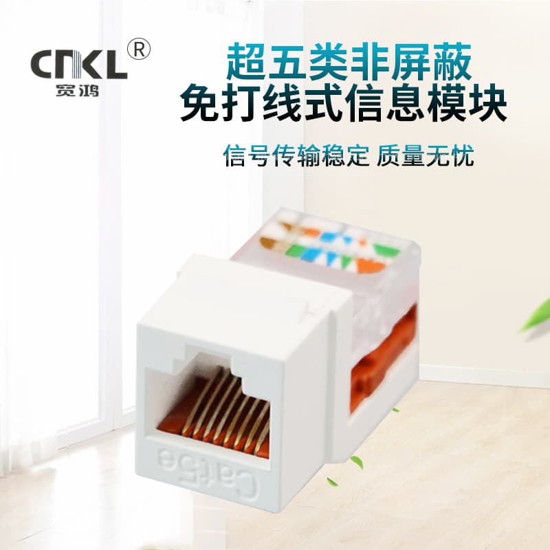 Factory direct supply CAT5E super five-category unshielded information module RJ45 tool-free module, cross-border sales available.