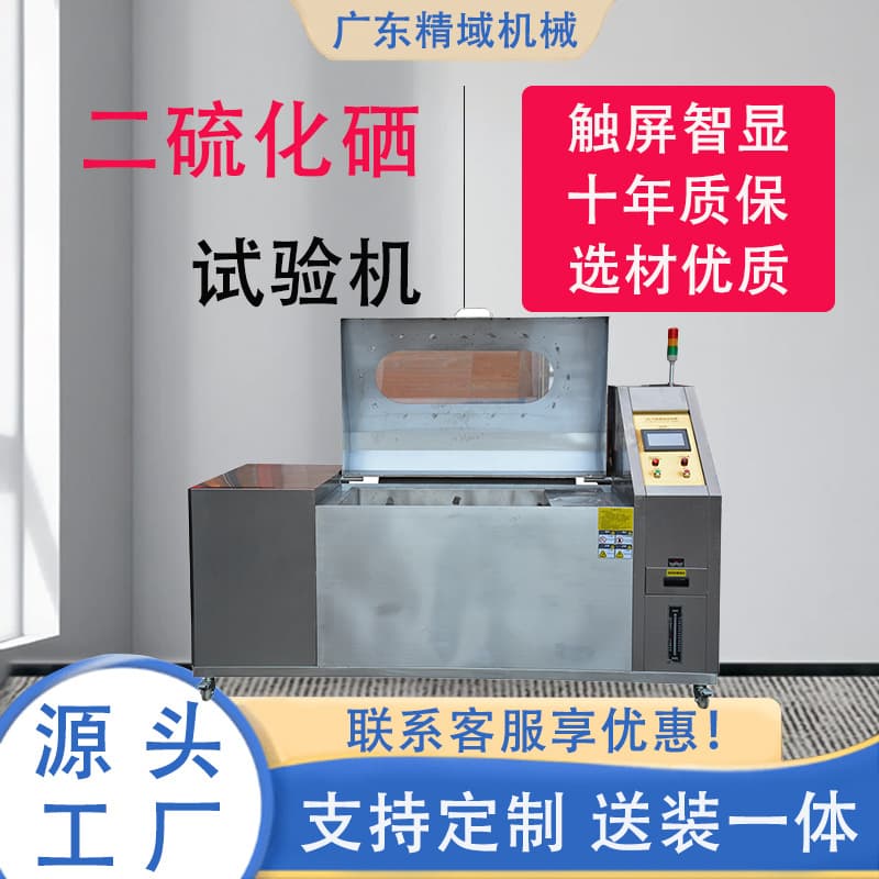 Sulfur Dioxide Gas Corrosion Test Chamber Hardware Electroplating Anti-corrosion Corrosion Resistance Tester Salt Spray Test Box