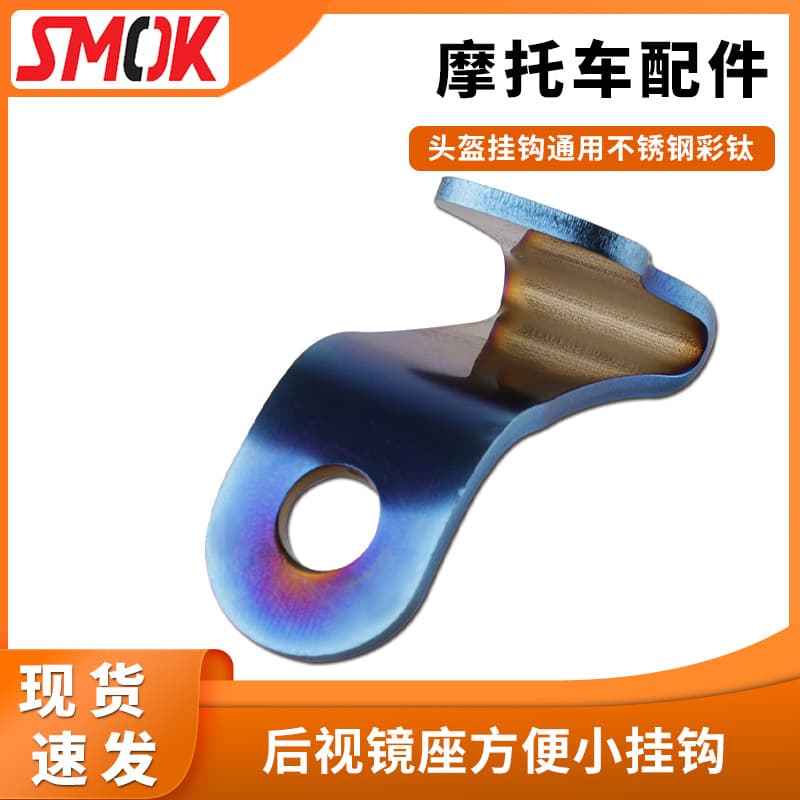 Motorcycle Helmet Hook Universal Stainless Steel Titanium Color Scooter Hook Rearview Mirror Base Convenient Small Hook