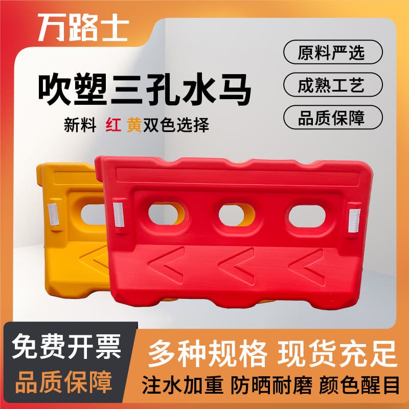 Blow-molded/rotomolded plastic three-hole water-filled barrier for municipal construction sites and highway traffic.