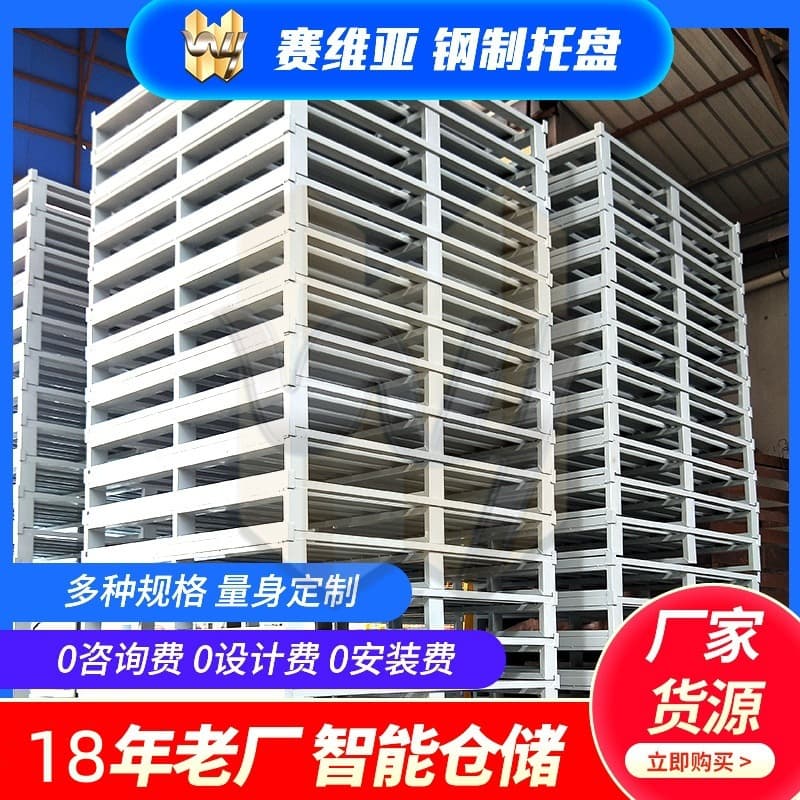 Steel Pallet Heavy-Duty Warehouse Forklift Iron Metal Pallet Logistics Iron Pallet Moisture-Proof and Anti-Slip Iron Pallet