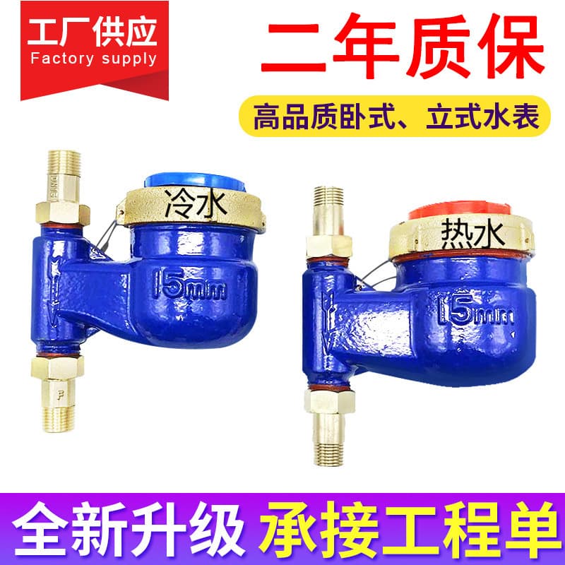 4 points water meter household tap water meter vertical cold water meter 20 vertical water meter DN15 up and down pointer