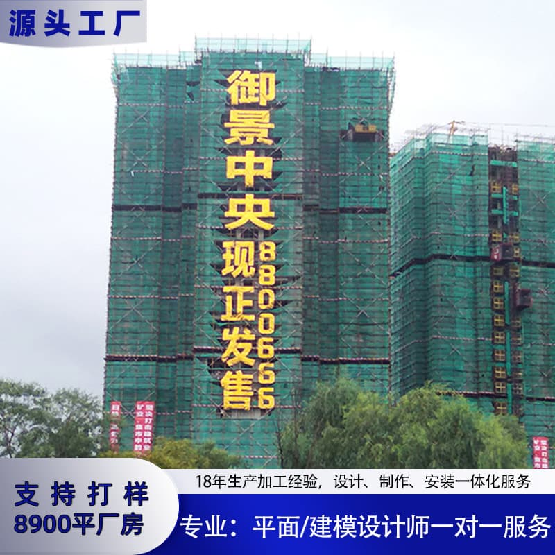 Chengdu mesh glowing letters for building facades, tension mesh curtain walls, real estate light cloth spray painting, property project hanging mesh glowing signs